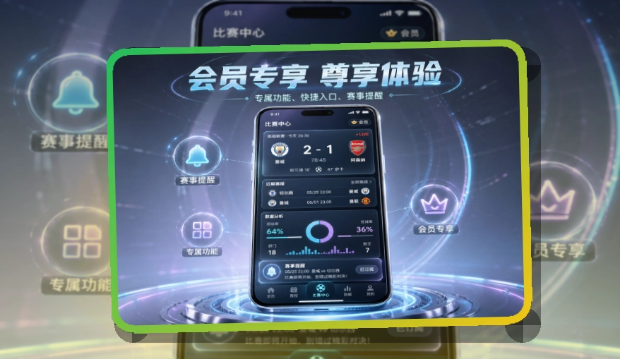 MK体育 App看赛优势,即时赛况和常看频道都更顺手 页面展示
