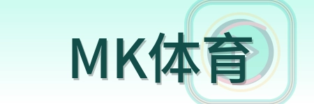 MK体育标志